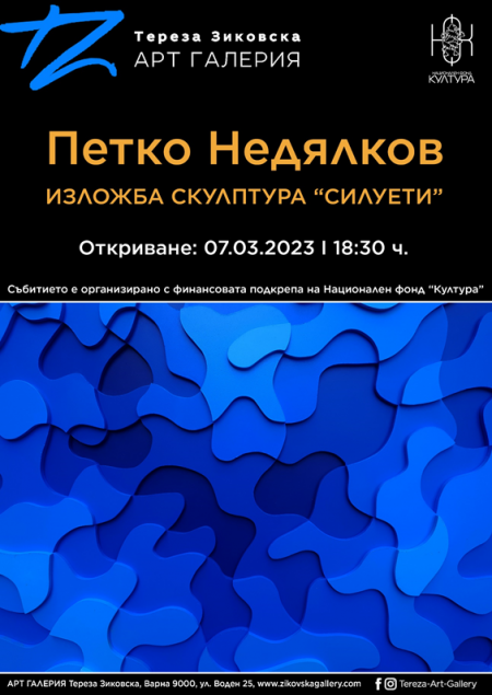 Plakat-Petko-Nedyalkov