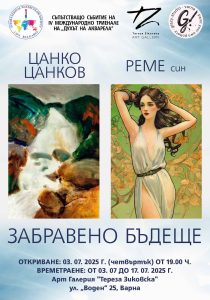 Izlojbi_Zabraveno_badashte