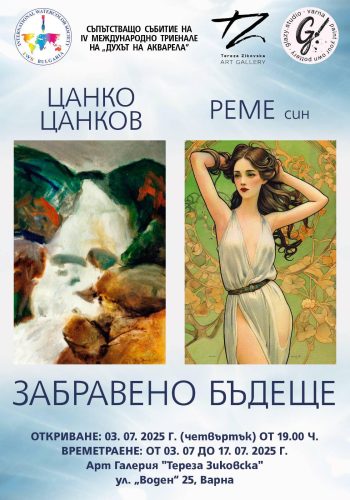 Izlojbi_Zabraveno_badashte